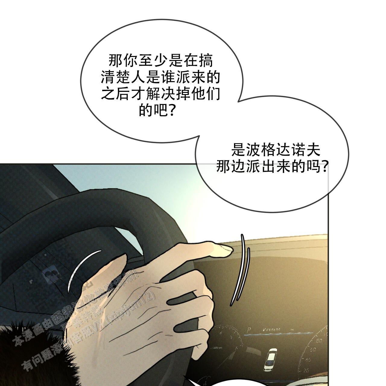 代号山豹电视剧片段漫画,第58话1图