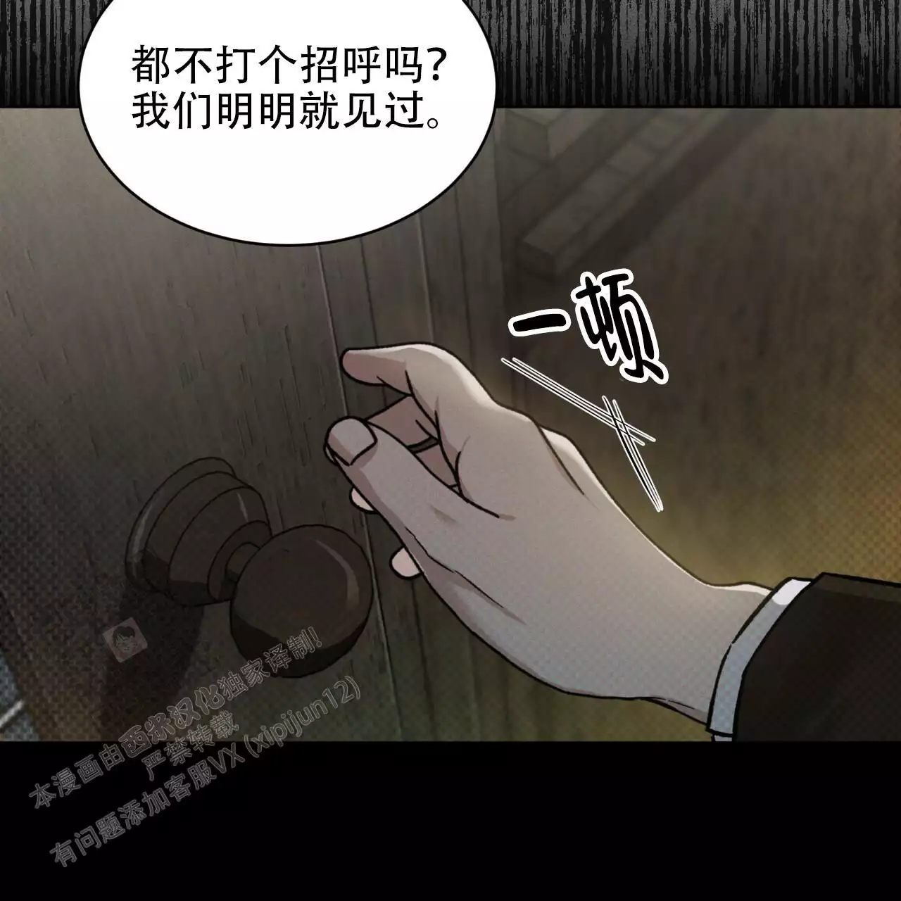 代号任务完结了吗漫画,第21话2图