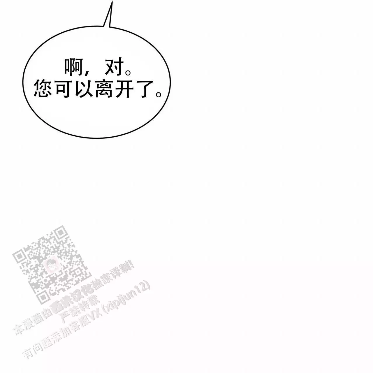 代号任务又叫什么漫画,第17话2图