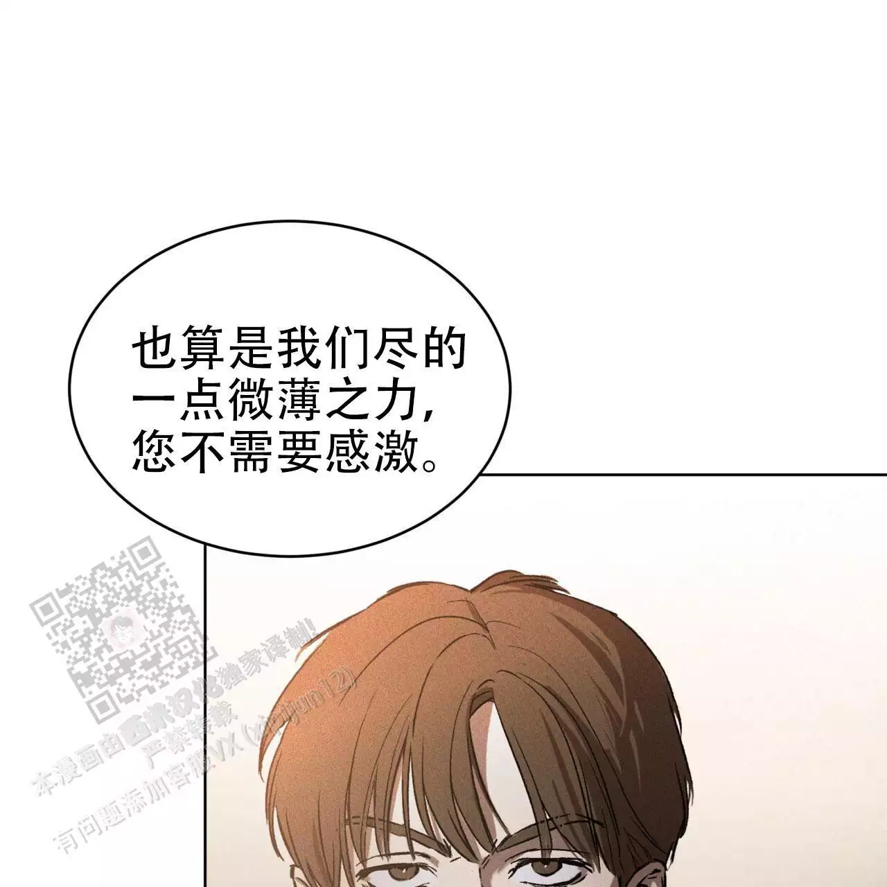 代号任务凶险任务漫画漫画,第17话1图