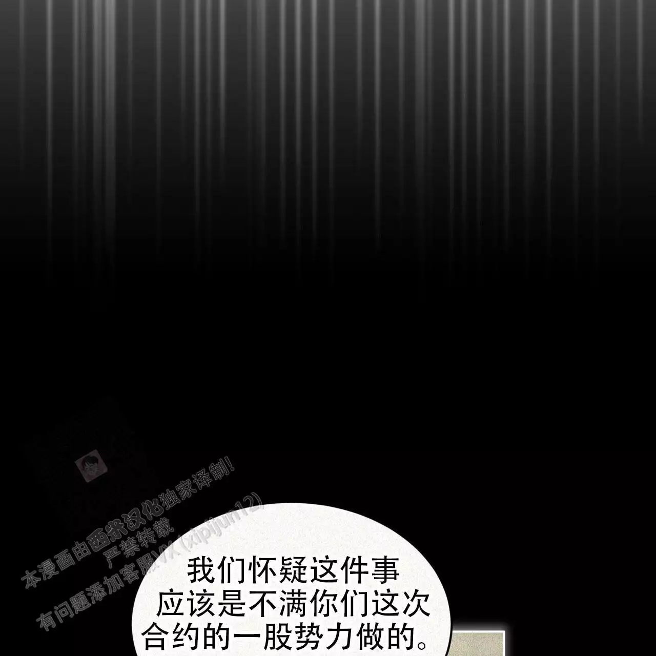 代号任务已达成音频漫画,第19话2图