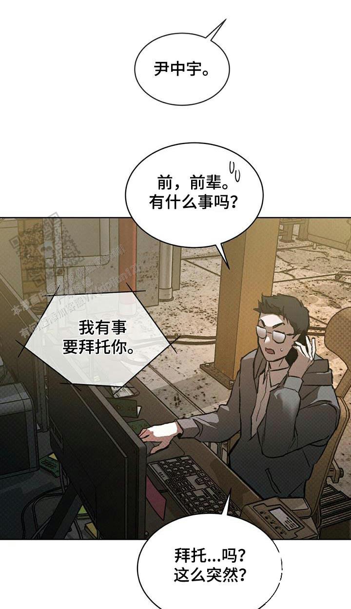 代号任务漫画免费画涯漫画,第67话2图