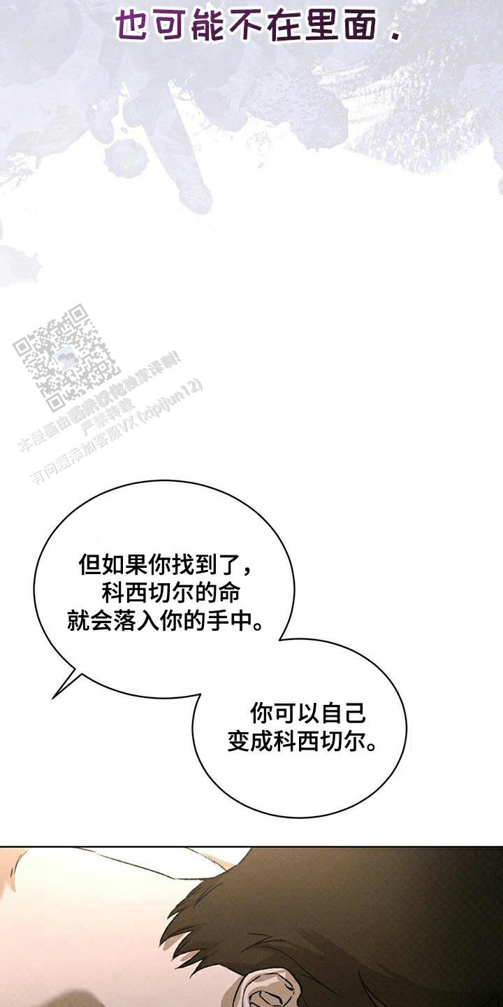 代号任务在哪里接漫画,第84话2图