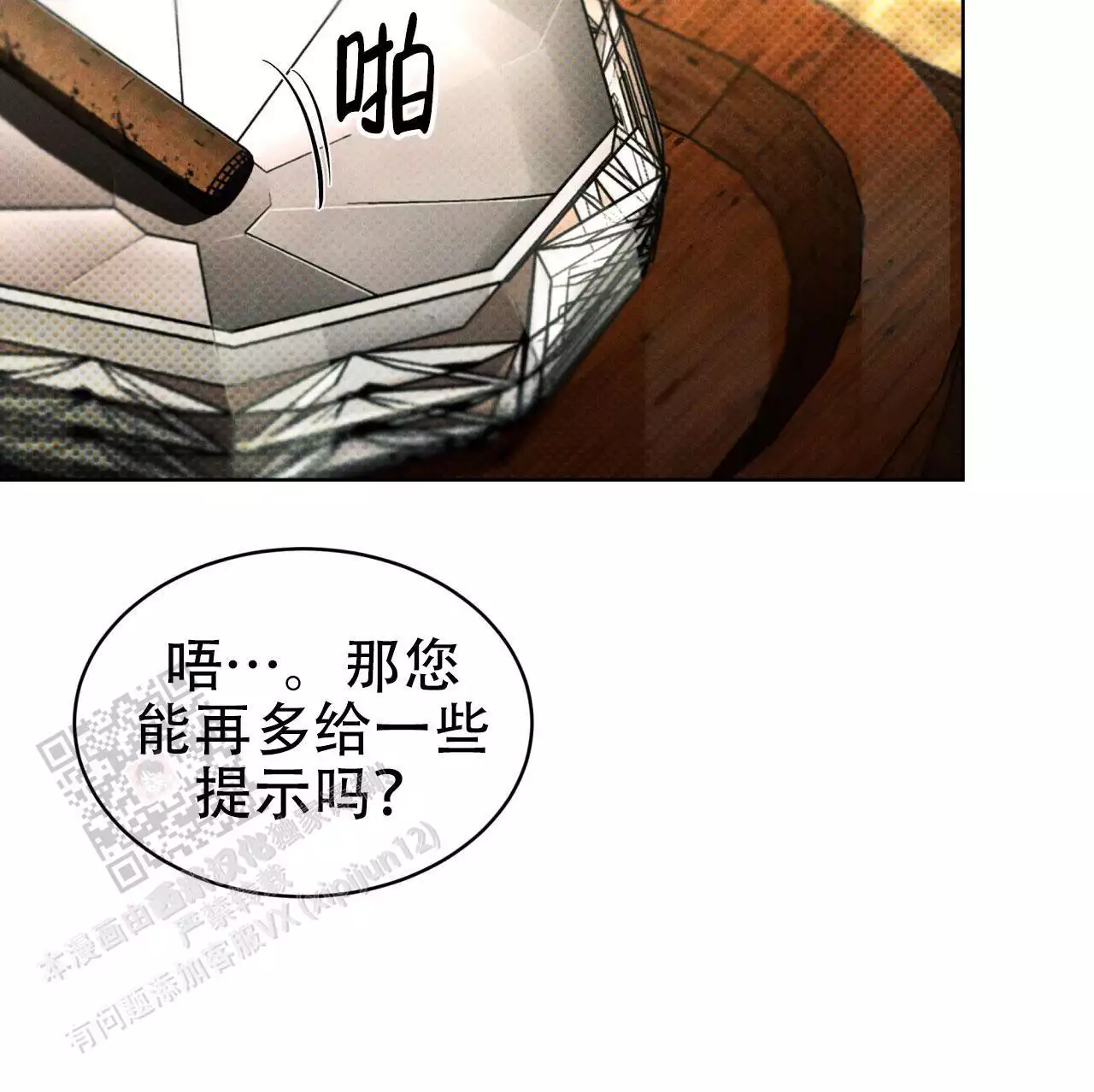 代号任务漫画免费漫画,第18话2图