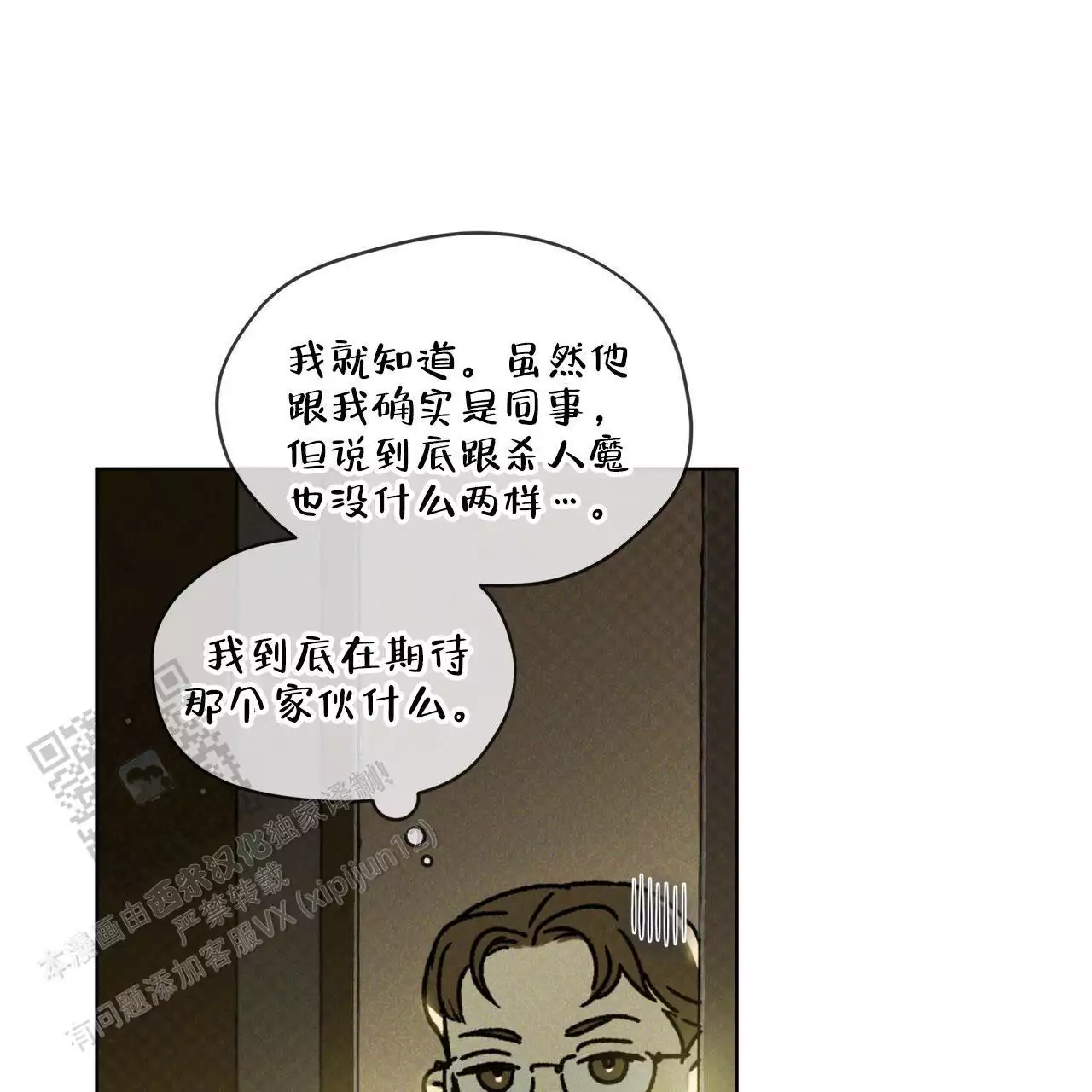 代号任务原小说叫什么漫画,第23话2图