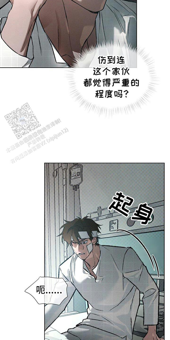 代号任务漫画免费漫画,第87话1图