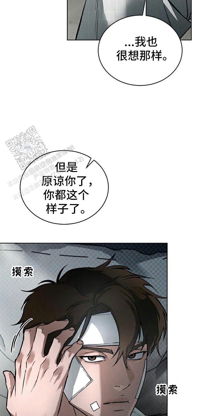 代号任务漫画免费画涯漫画,第87话2图