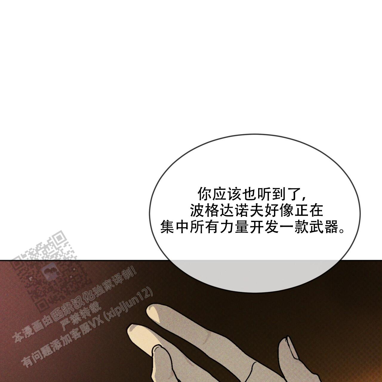 代号任务免费漫画,第41话2图