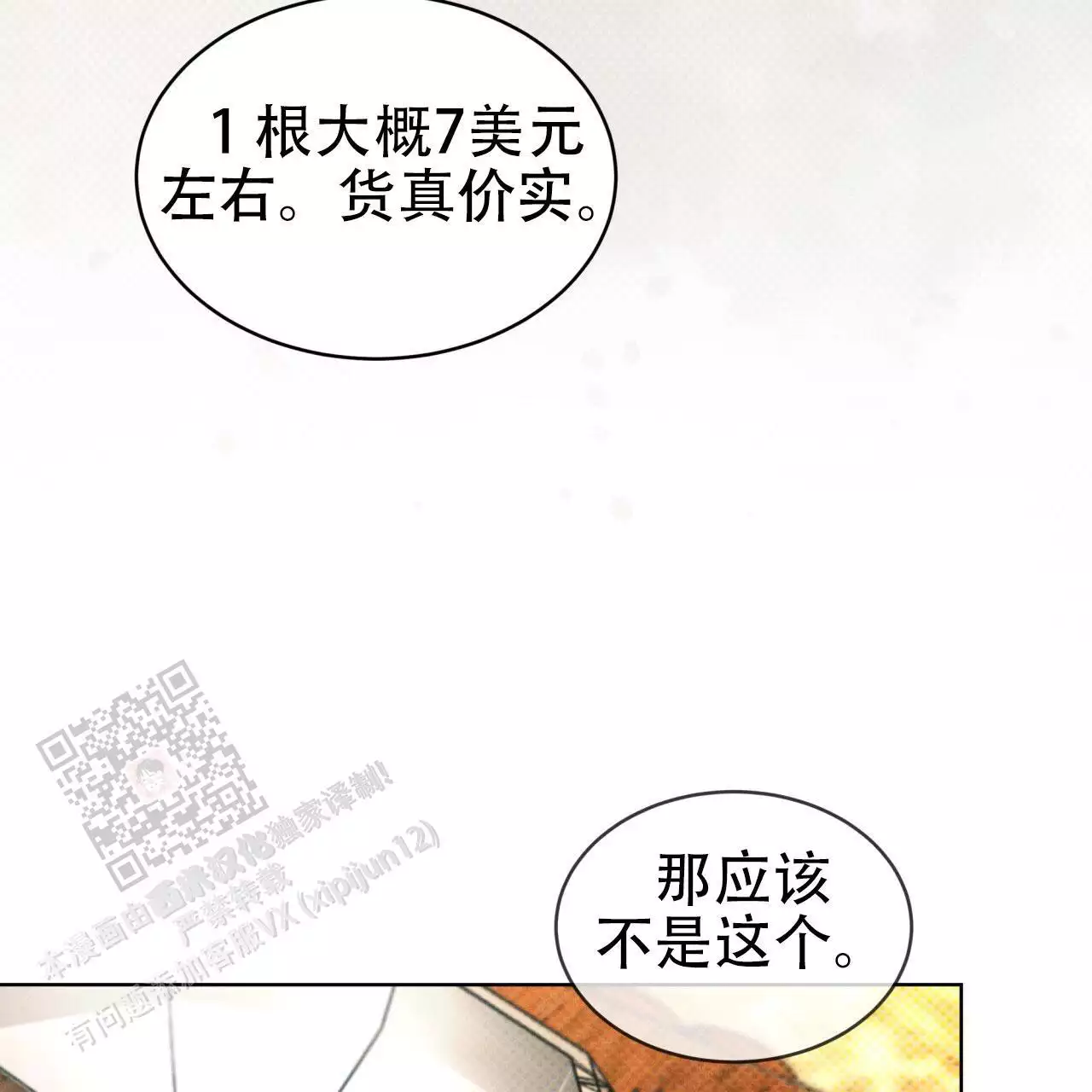 代号任务完结了吗漫画,第18话1图