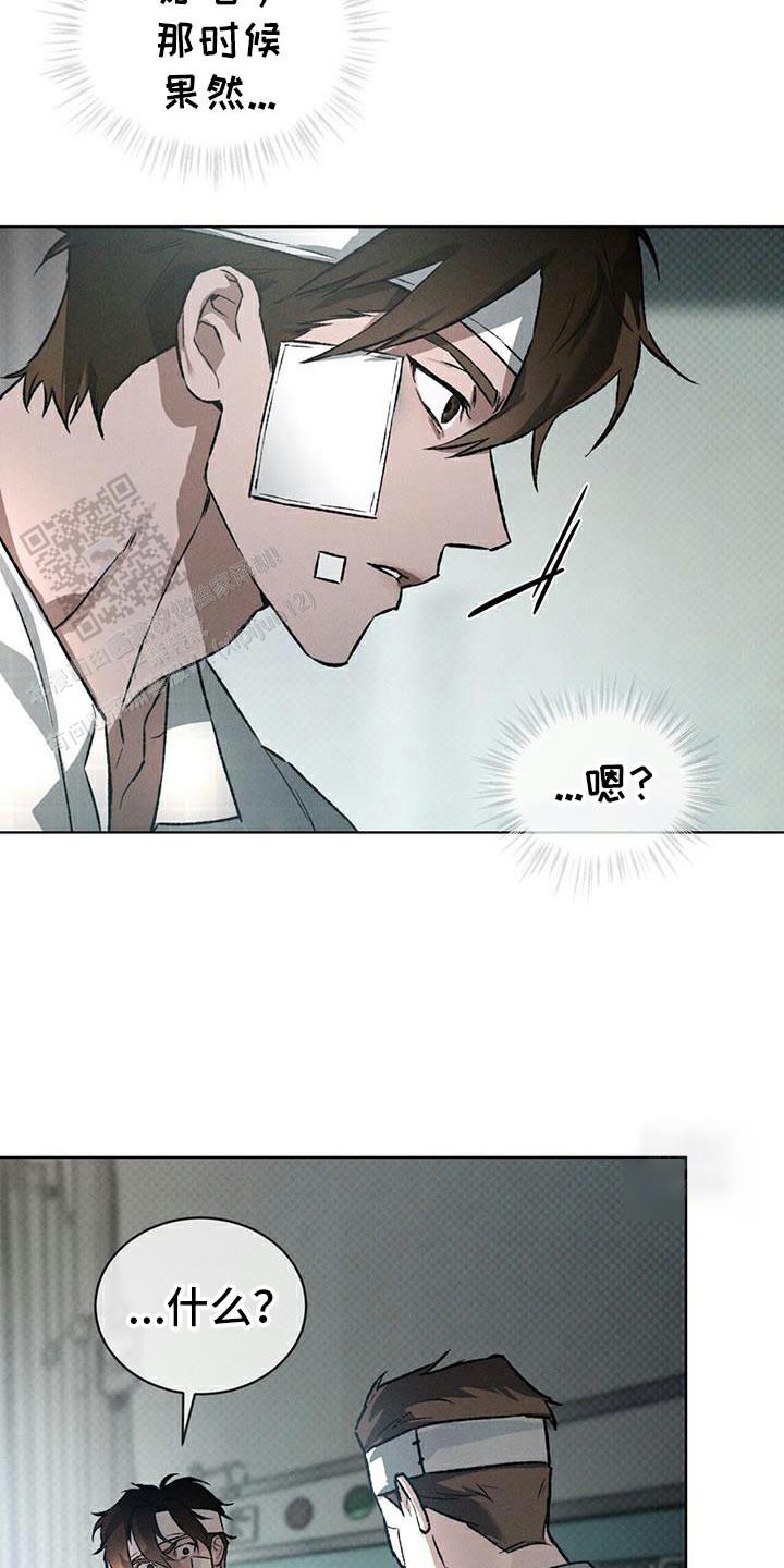 代号任务漫画免费漫画,第87话1图