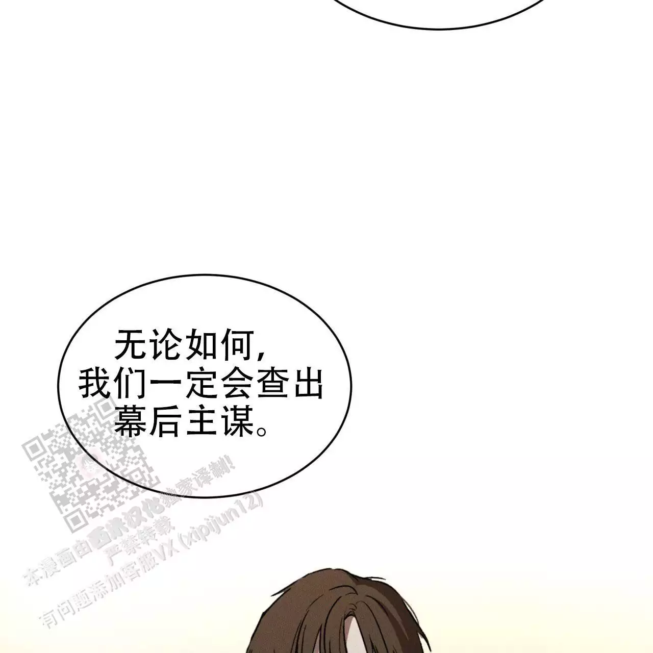 代号任务漫画免费画涯漫画,第17话2图