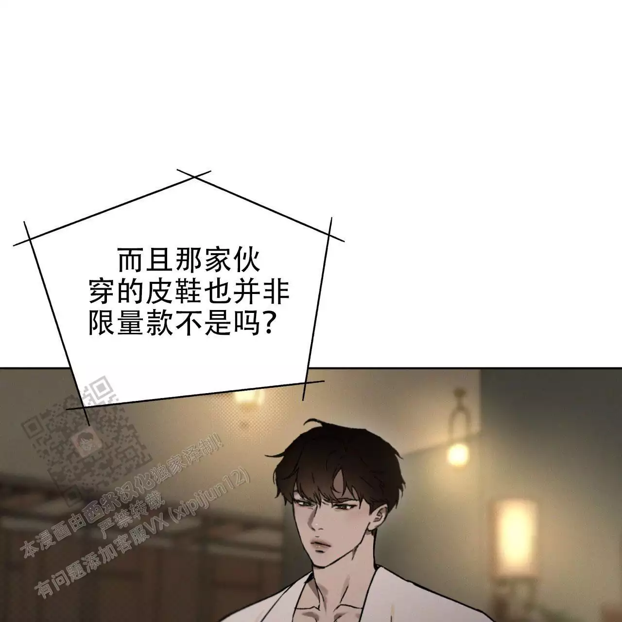 代号任务图漫画,第20话1图