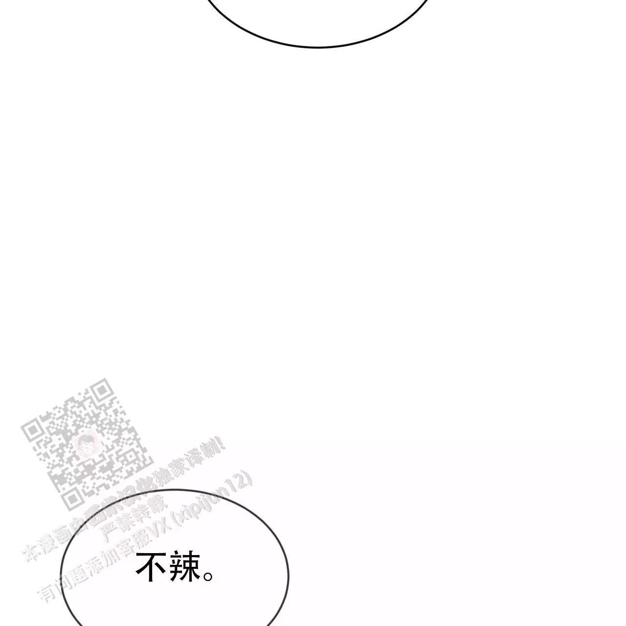 代号任务车在哪漫画,第18话2图