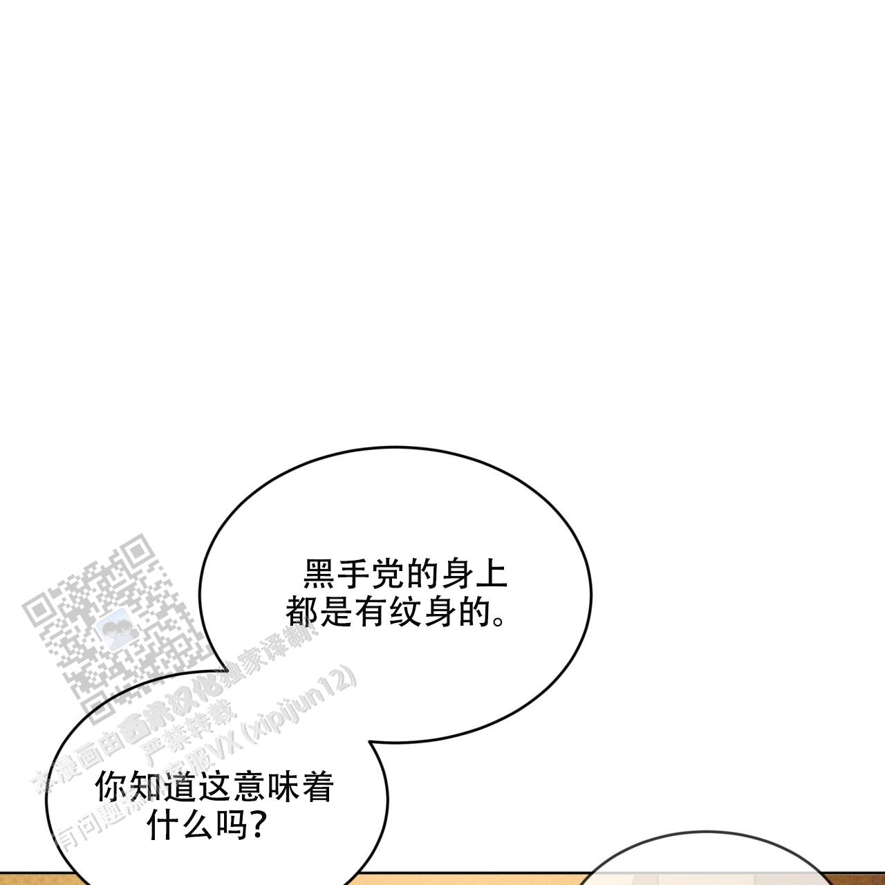 代号任务免费漫画,第41话2图