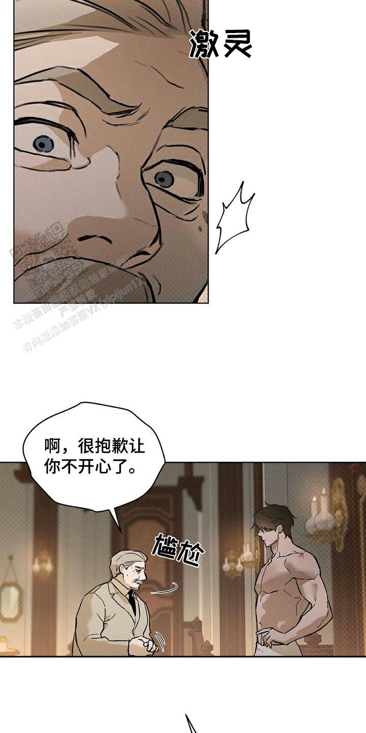 代号任务小说漫画,第73话2图