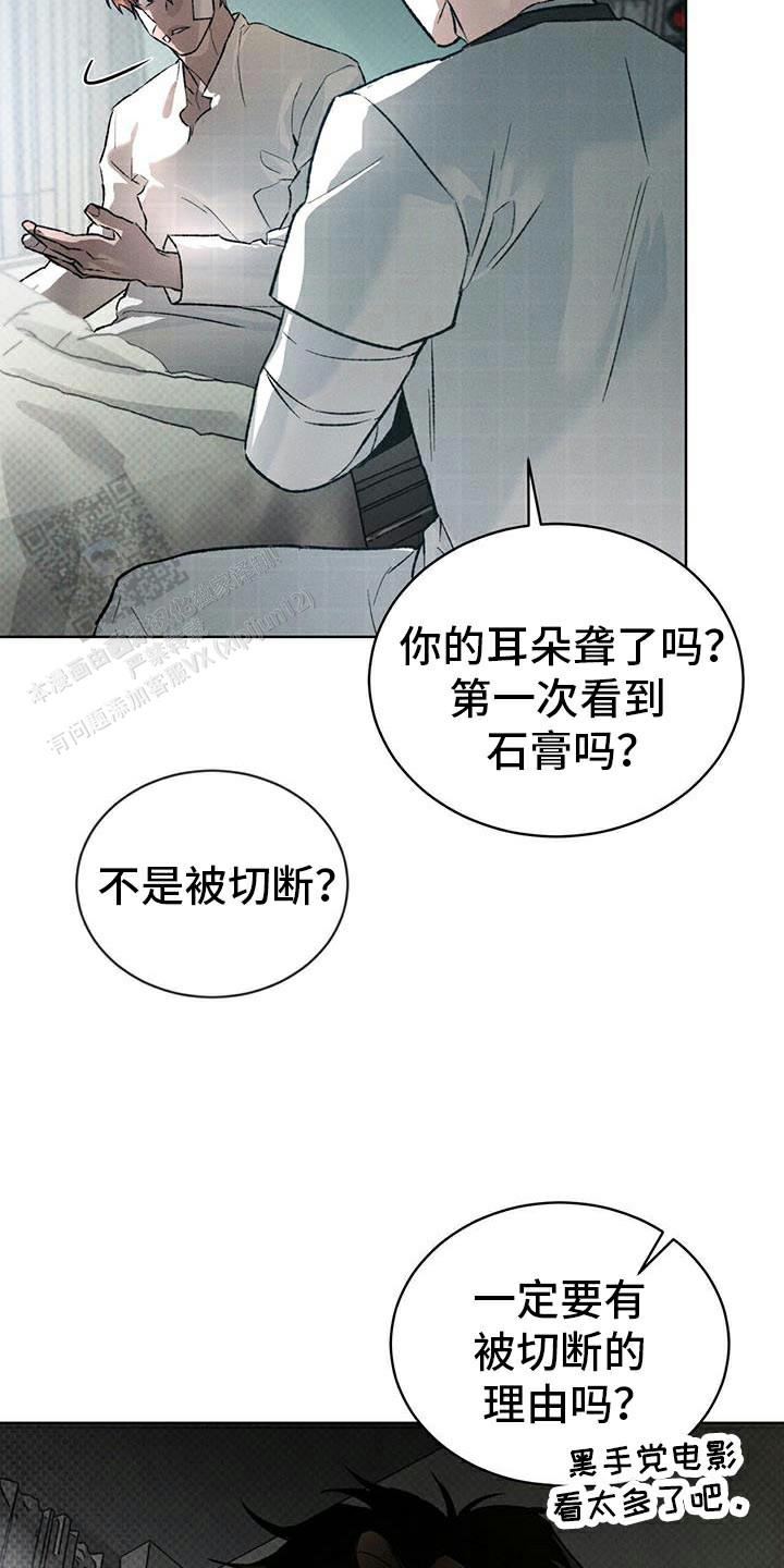 代号任务漫画免费漫画,第87话2图