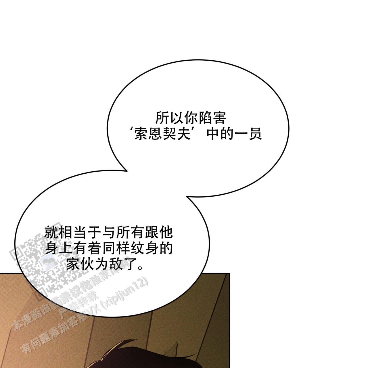 代号任务免费漫画,第41话2图