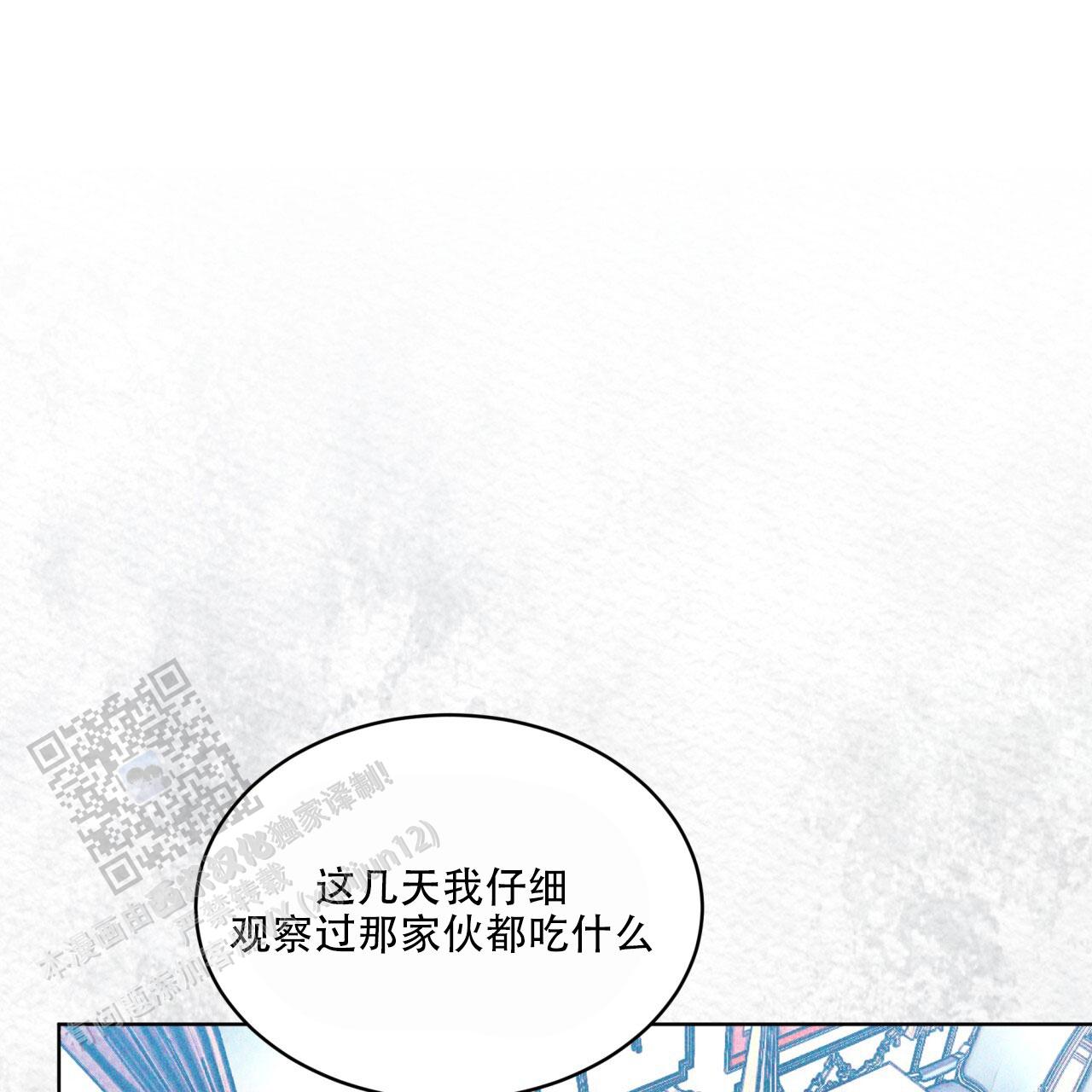 代号任务美人鱼攻略漫画,第59话2图