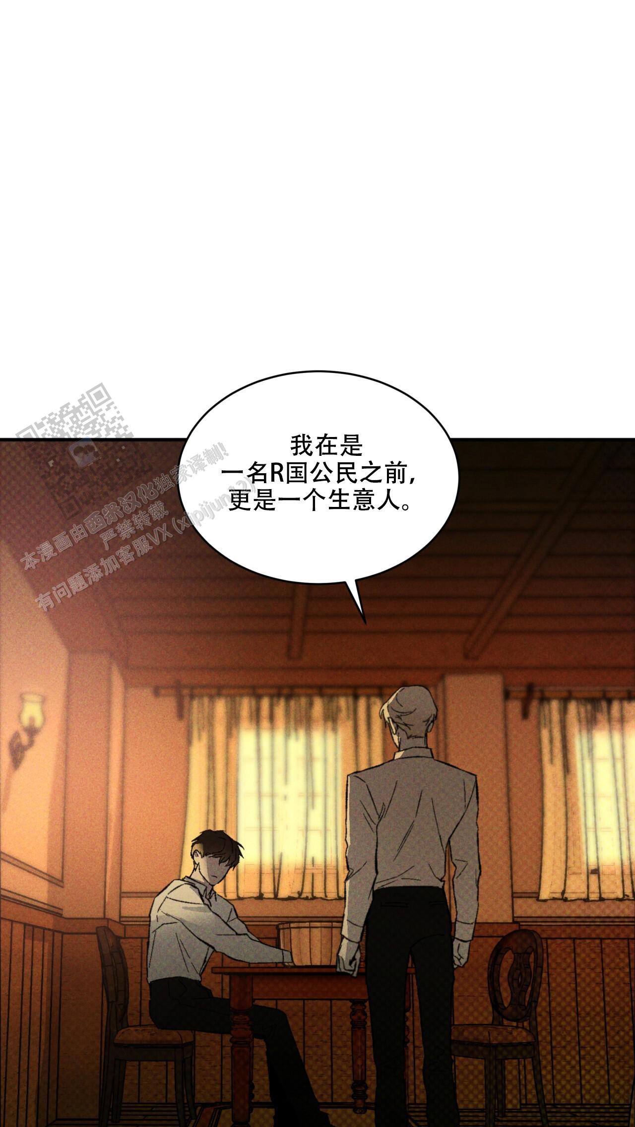 代号任务又叫什么漫画,第41话1图