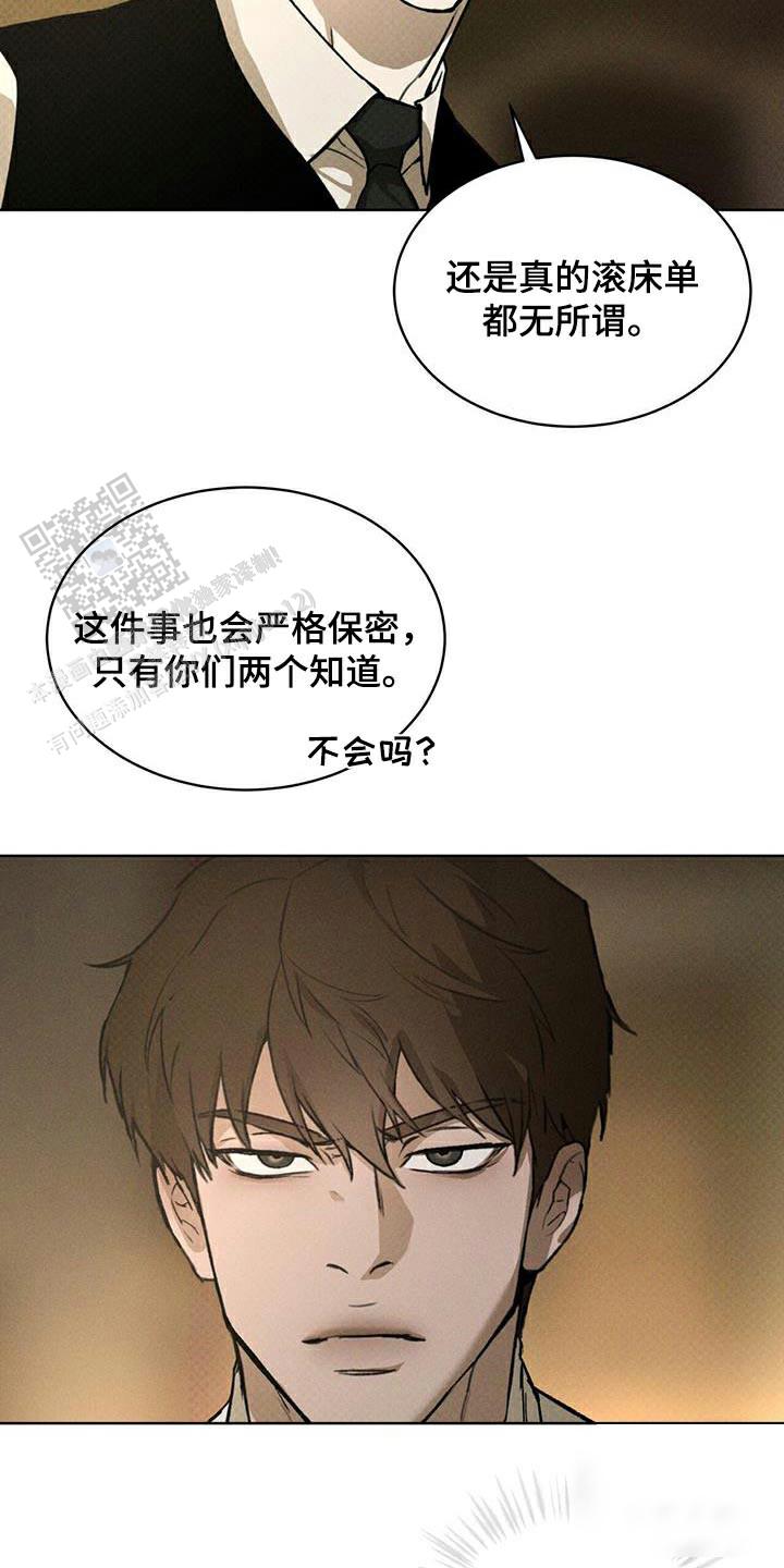 代号任务在哪漫画,第76话1图