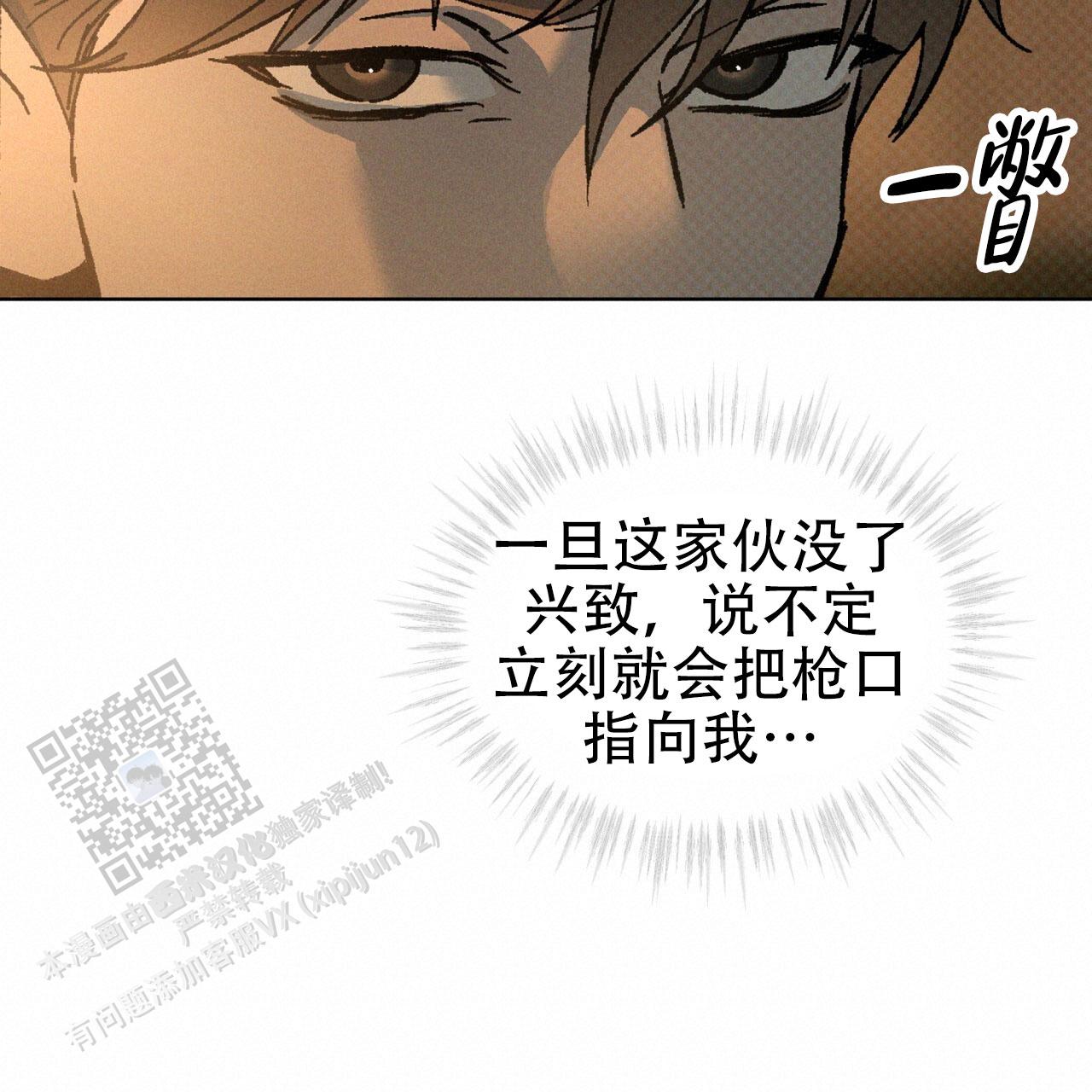 代号任务小说漫画,第61话1图