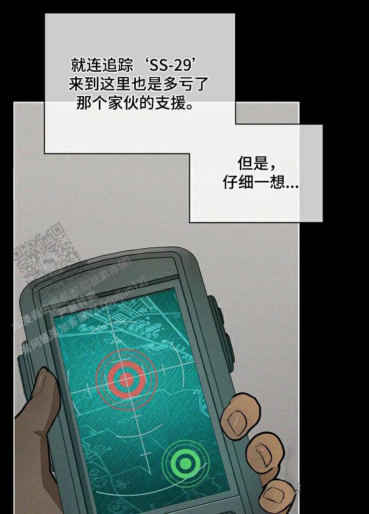 代号任务是什么漫画,第81话2图