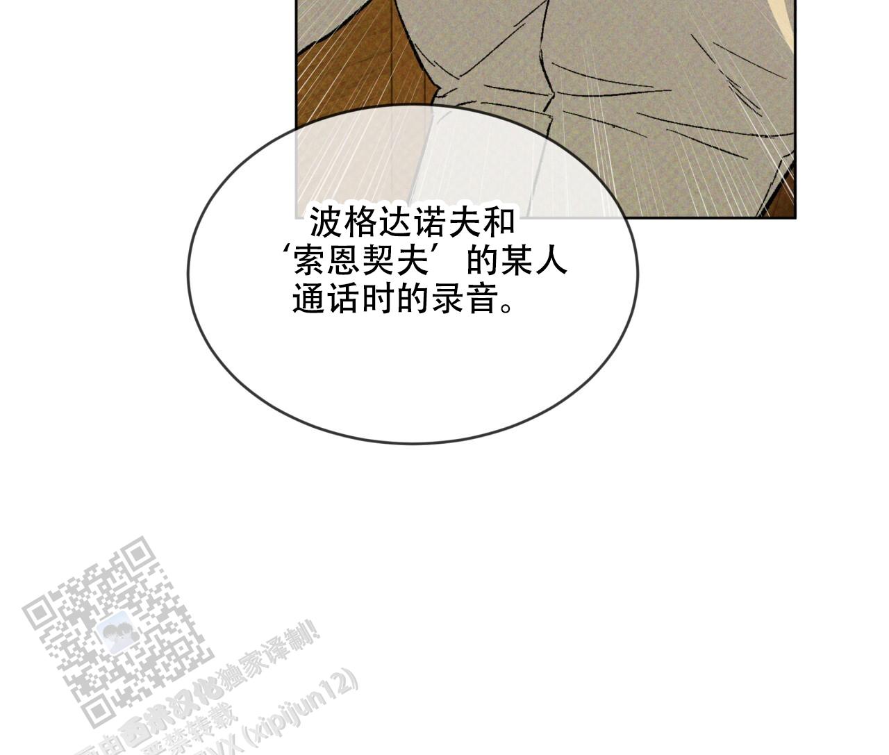 代号任务免费漫画,第41话1图
