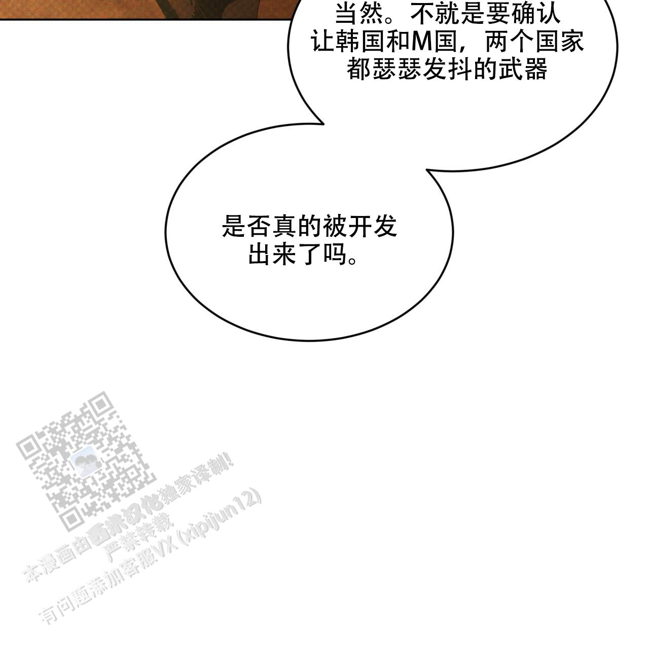 代号任务已达成音频漫画,第41话2图