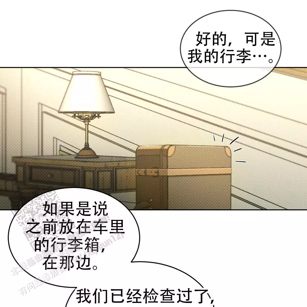 代号任务已达成音频漫画,第17话1图