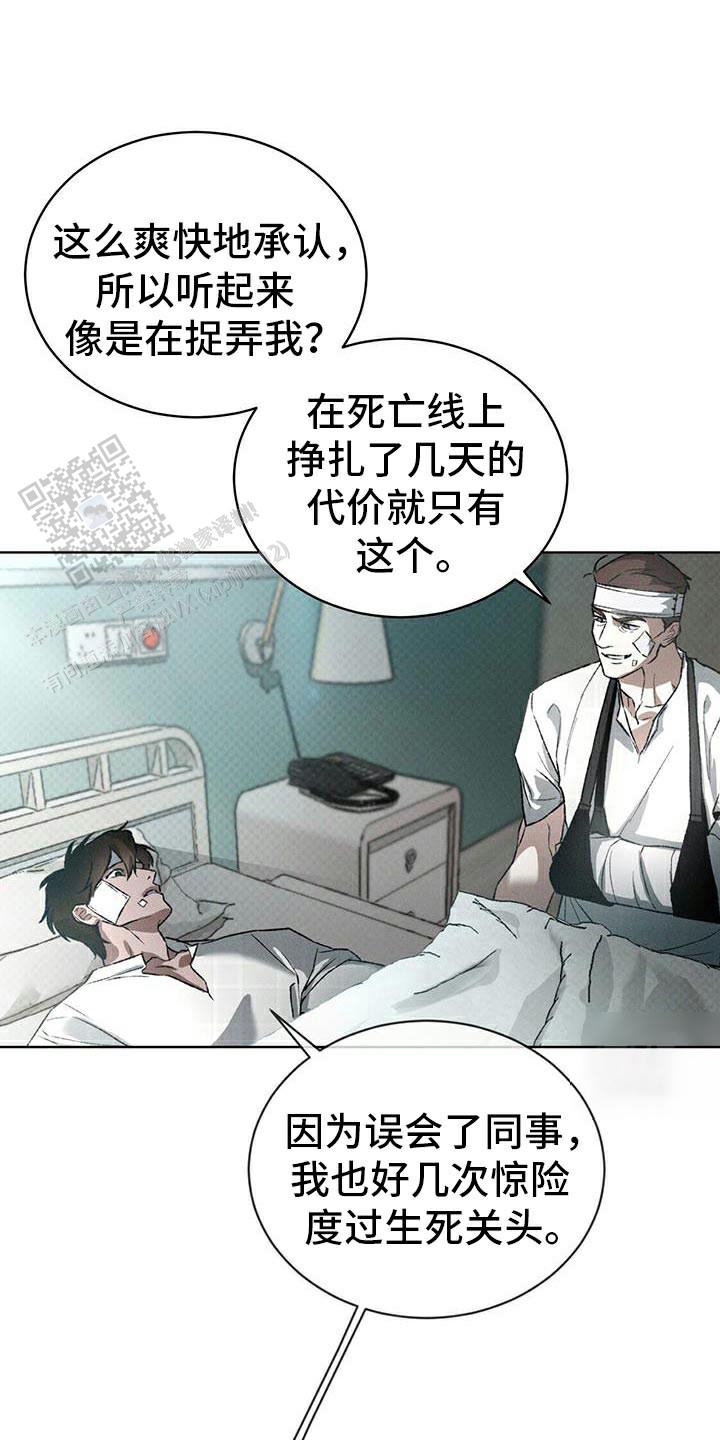 代号任务漫画未删减版在线观看下拉式在线看漫画,第87话1图