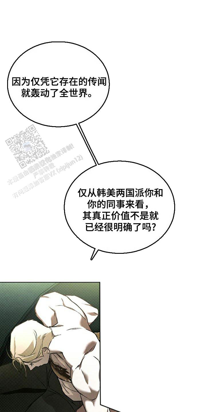 代号任务纸盒漫画漫画,第83话2图