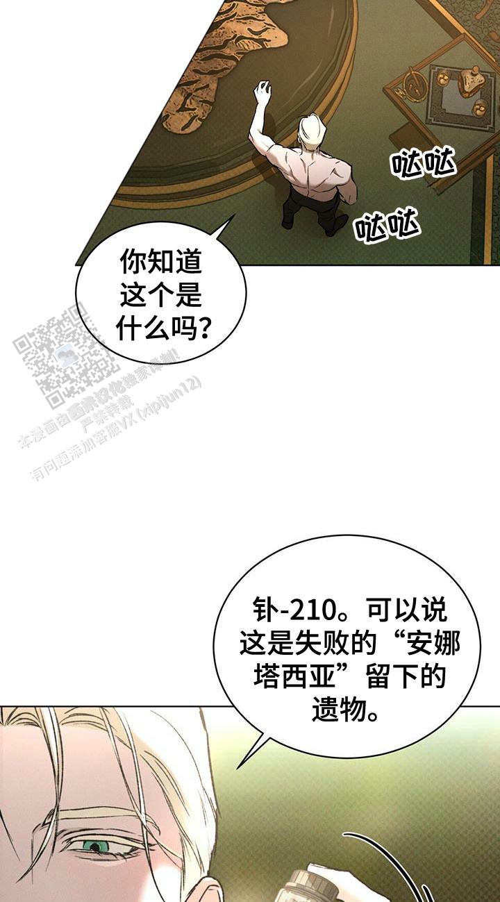 代号任务漫画免费画涯漫画,第85话2图