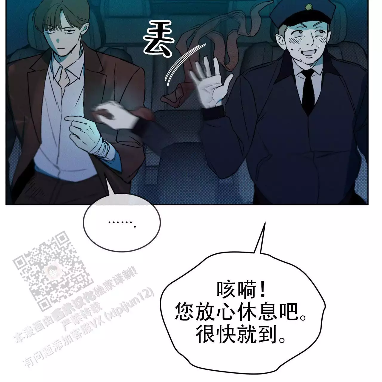 代号任务免费漫画漫画,第17话1图
