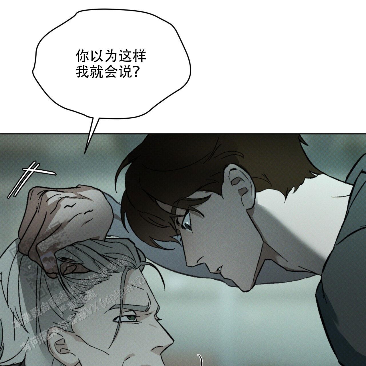 代号任务免费阅读漫画,第44话2图