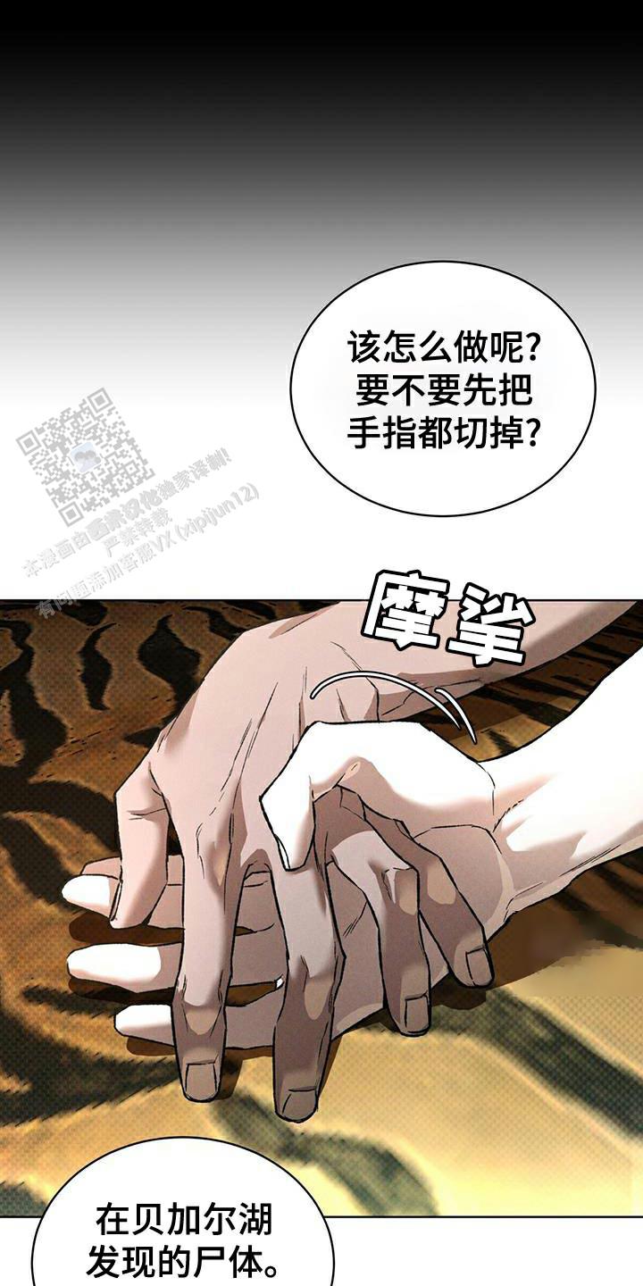 代号任务在哪里看漫画,第85话2图