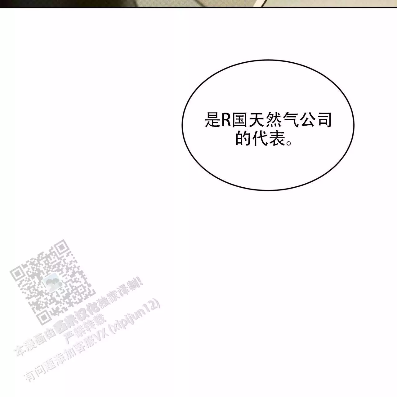 代号任务原小说叫什么漫画,第23话1图