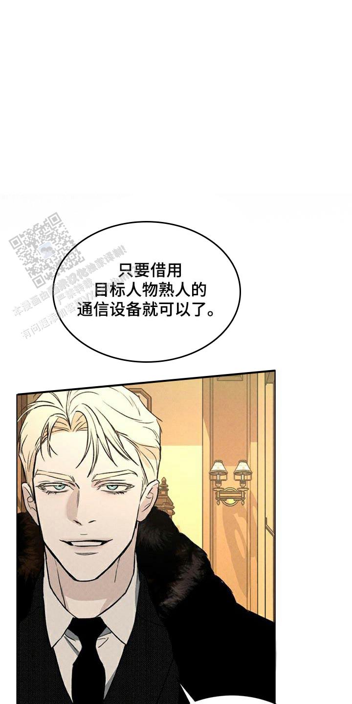 代号任务漫画免费漫画,第70话1图