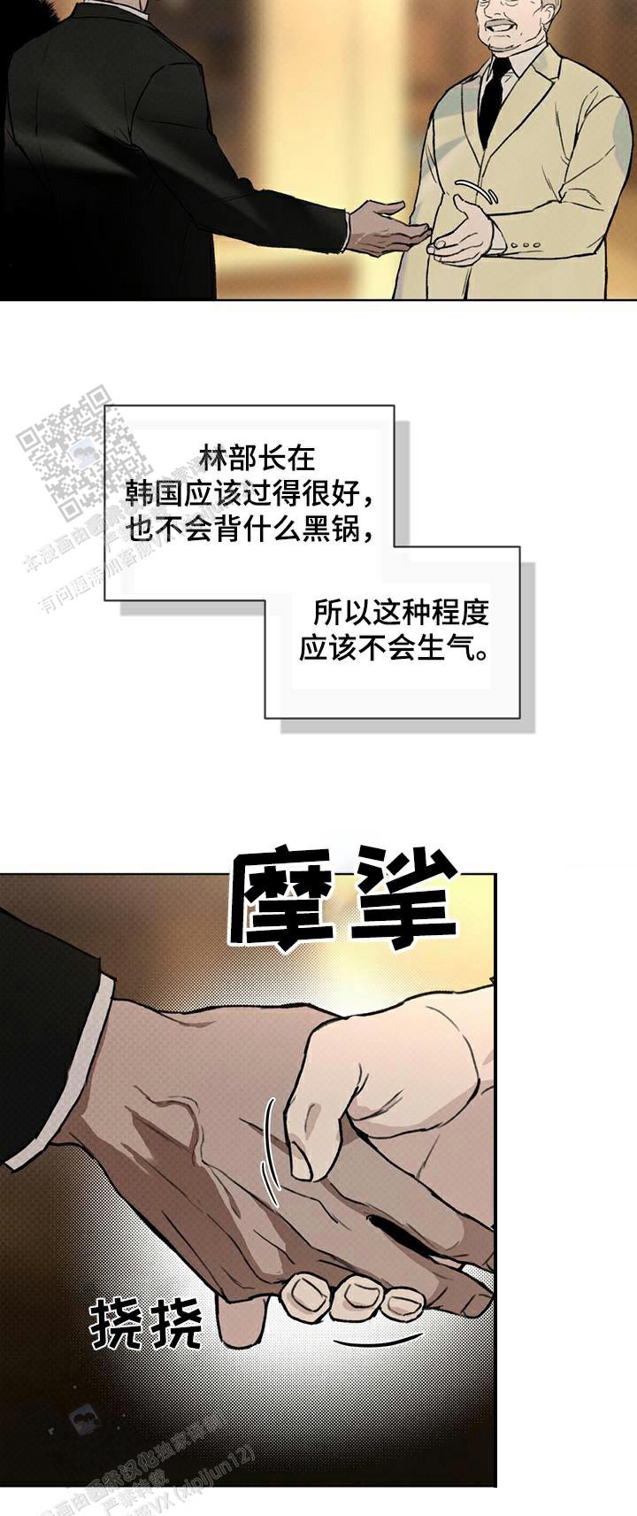 代号任务小说全文免费阅读漫画,第69话1图