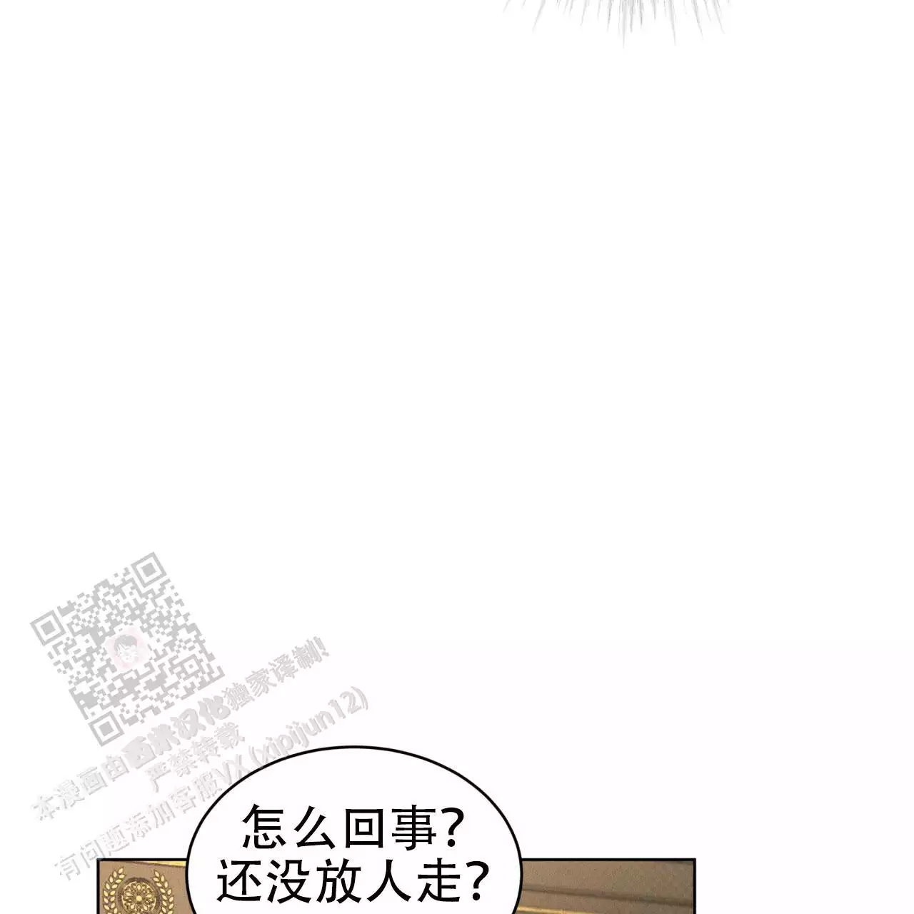 代号任务已达成音频漫画,第17话2图