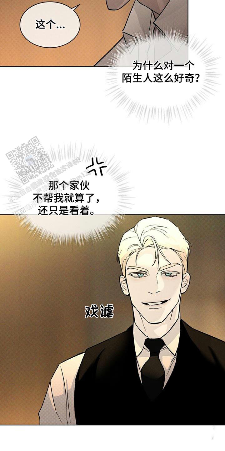 代号任务执行完成漫画,第74话1图