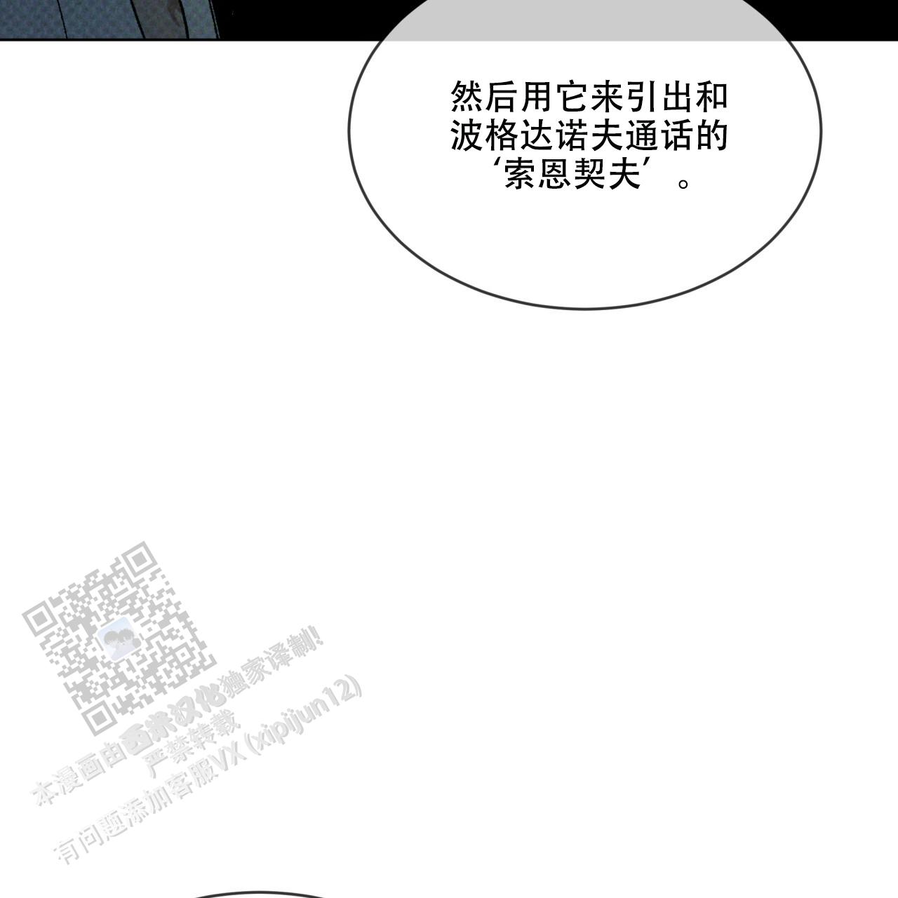 代号任务免费漫画,第41话1图
