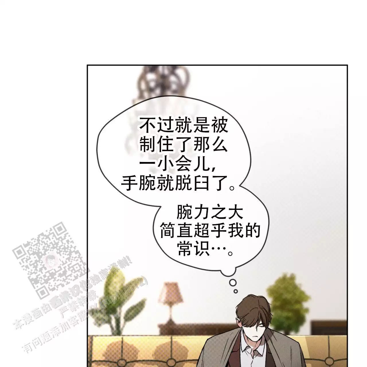 代号任务又叫什么漫画,第17话2图