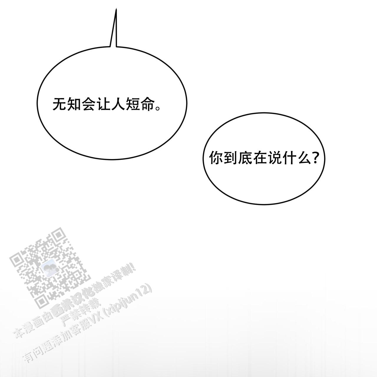 代号任务免费漫画,第41话2图