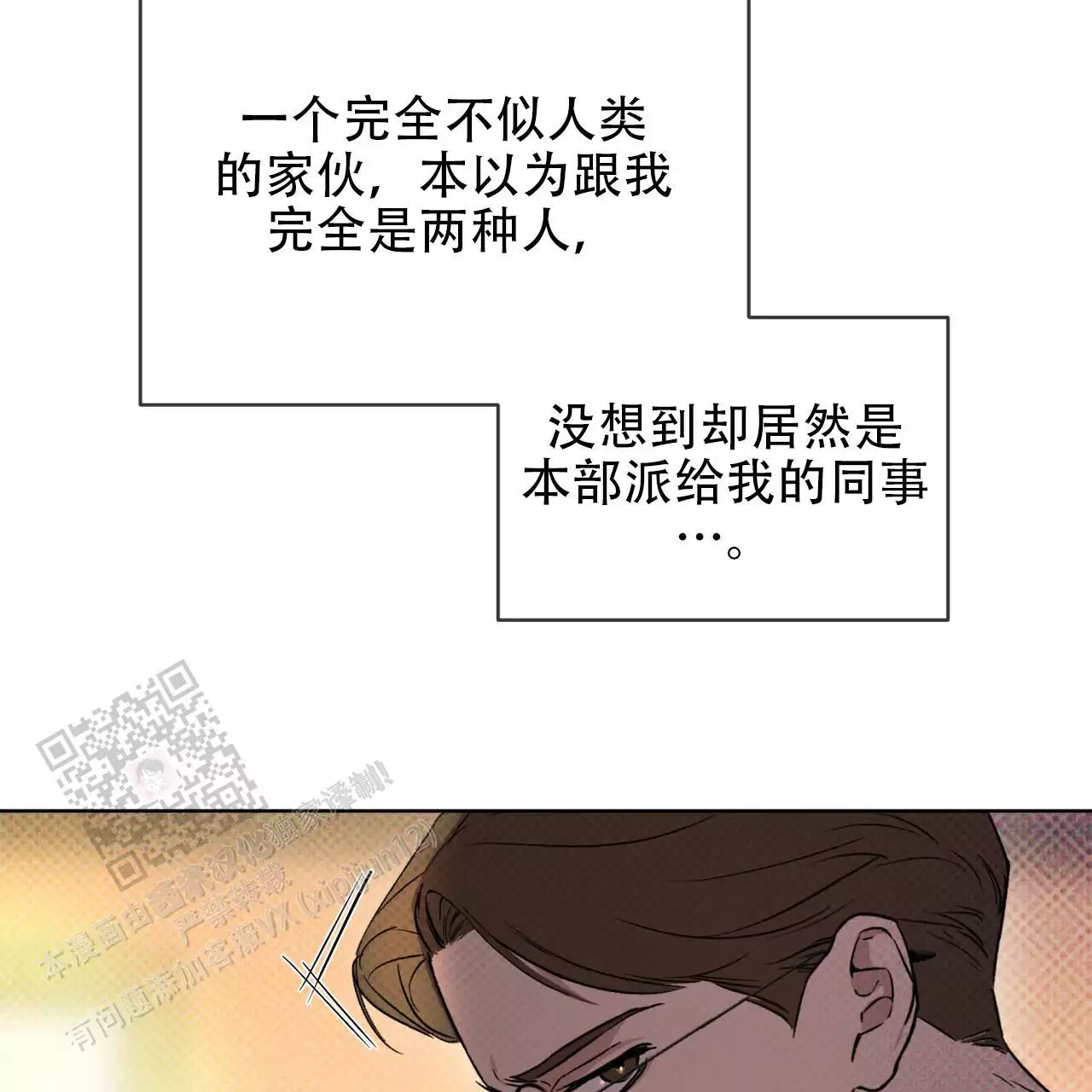 代号任务完结了吗漫画,第22话2图