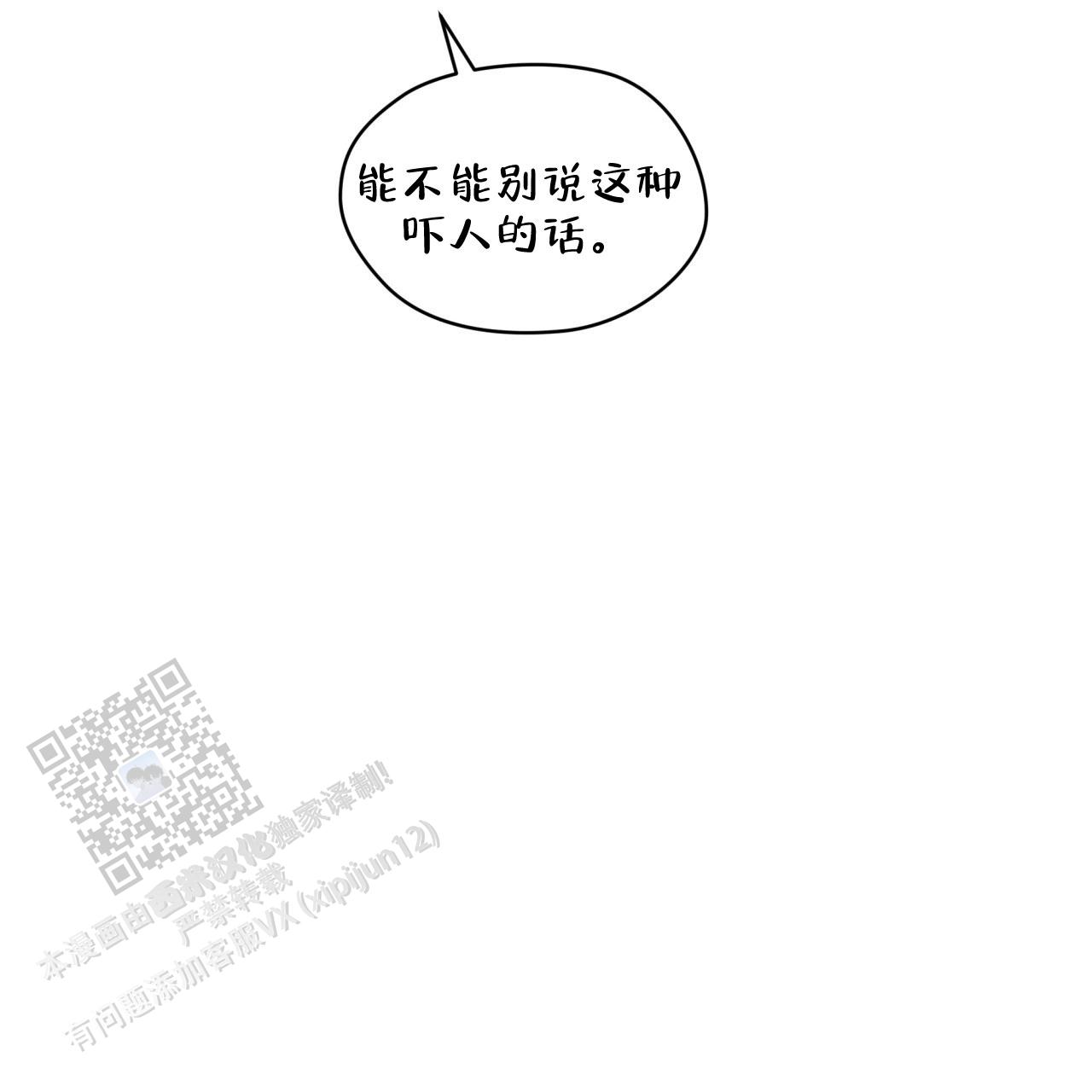 漫画代号任务漫画,第48话2图