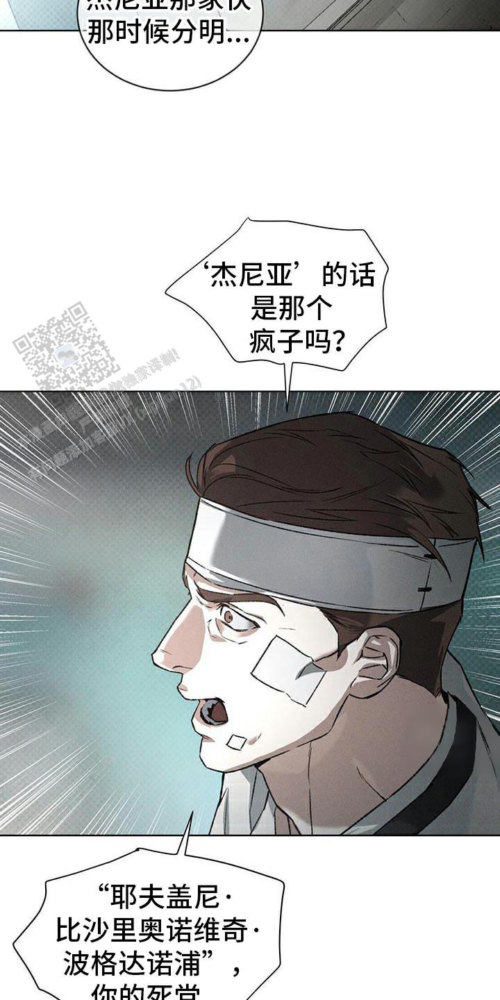 代号任务漫画免费画涯漫画,第87话1图