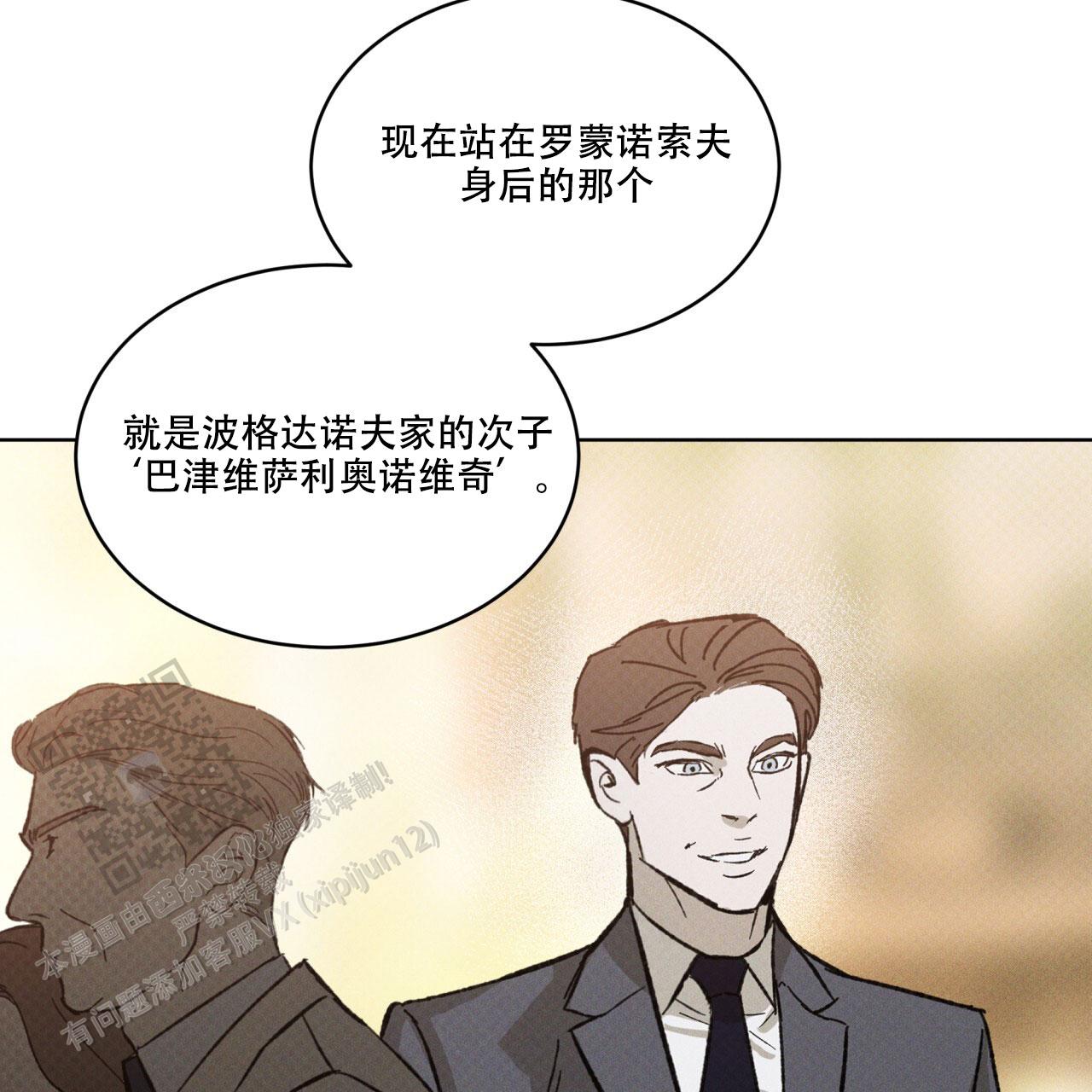 代号任务完结了吗漫画,第33话2图