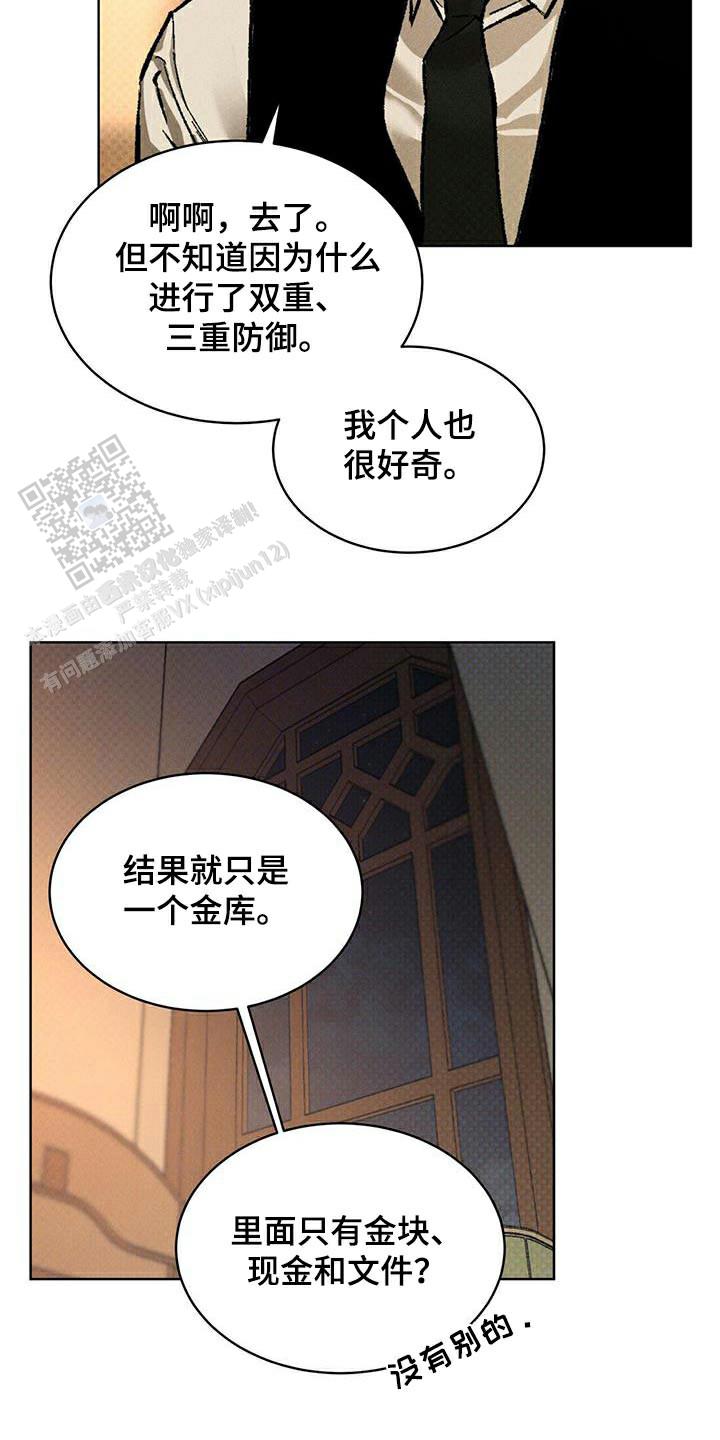 代号任务完整版漫画,第75话1图