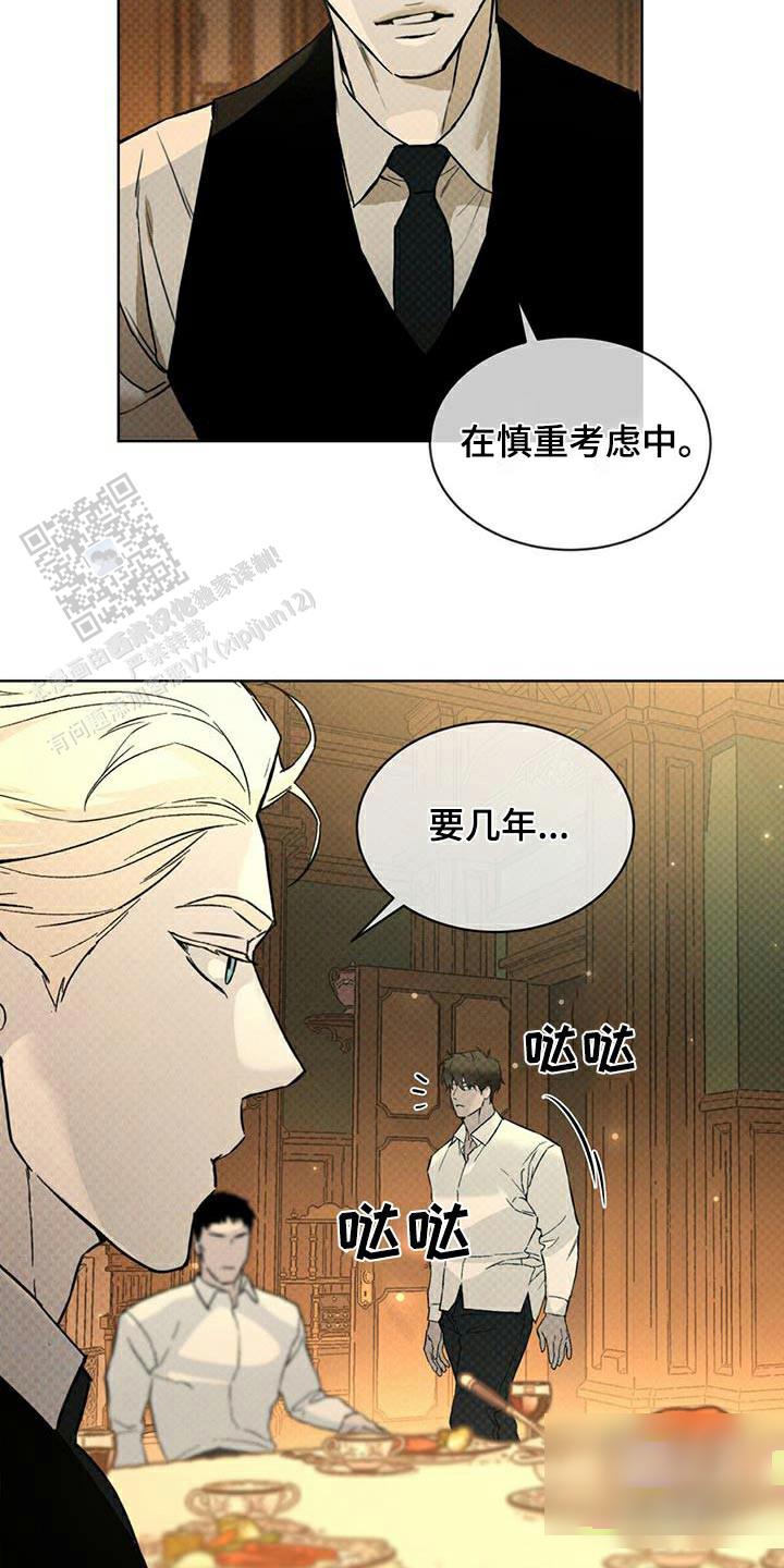 代号任务小说漫画,第73话2图