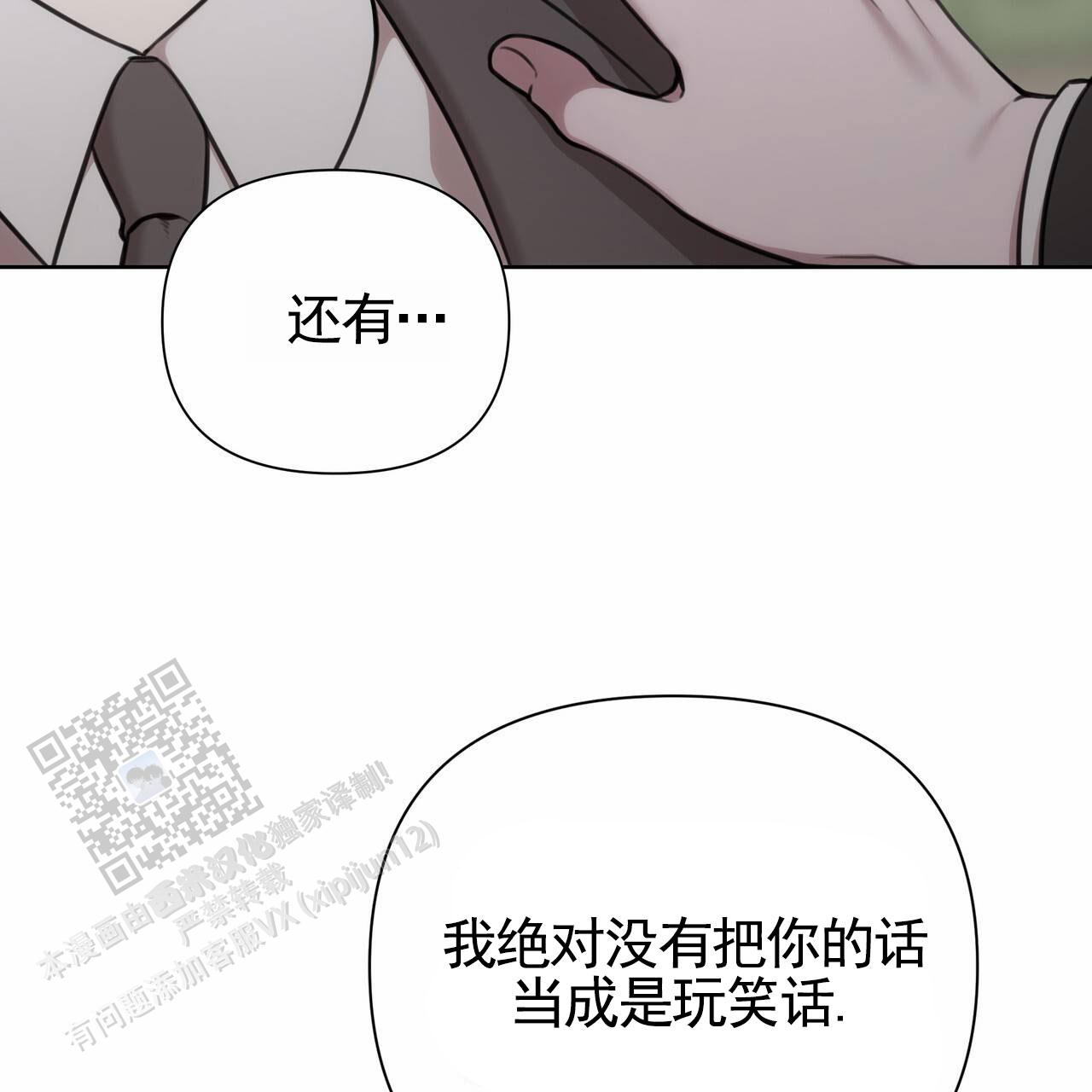 囚笼日志小说名漫画,第66话1图